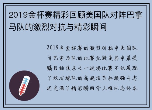 2019金杯赛精彩回顾美国队对阵巴拿马队的激烈对抗与精彩瞬间