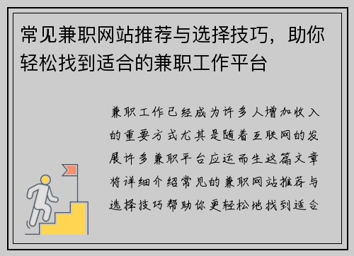 常见兼职网站推荐与选择技巧，助你轻松找到适合的兼职工作平台