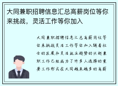 大同兼职招聘信息汇总高薪岗位等你来挑战，灵活工作等你加入