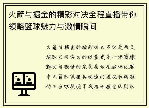 火箭与掘金的精彩对决全程直播带你领略篮球魅力与激情瞬间