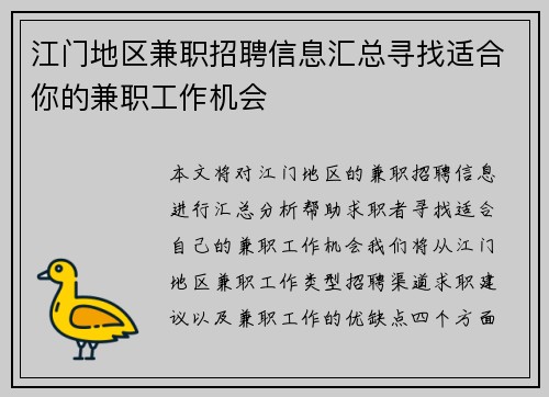 江门地区兼职招聘信息汇总寻找适合你的兼职工作机会