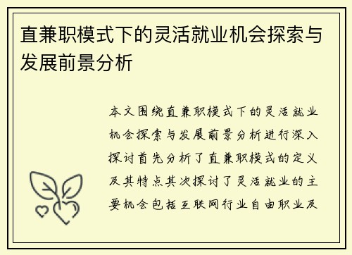 直兼职模式下的灵活就业机会探索与发展前景分析