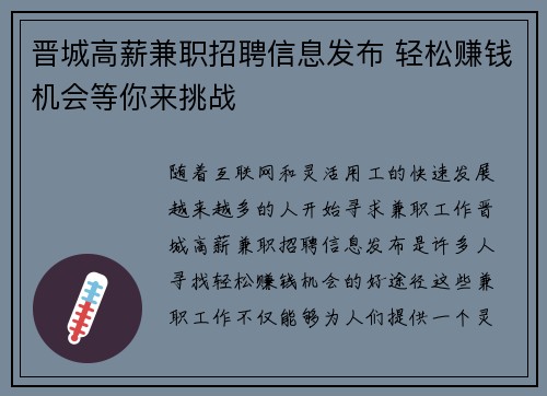 晋城高薪兼职招聘信息发布 轻松赚钱机会等你来挑战