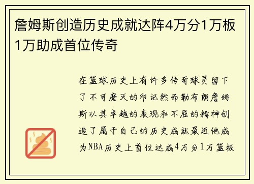 詹姆斯创造历史成就达阵4万分1万板1万助成首位传奇