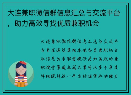 大连兼职微信群信息汇总与交流平台，助力高效寻找优质兼职机会