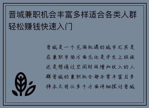 晋城兼职机会丰富多样适合各类人群轻松赚钱快速入门