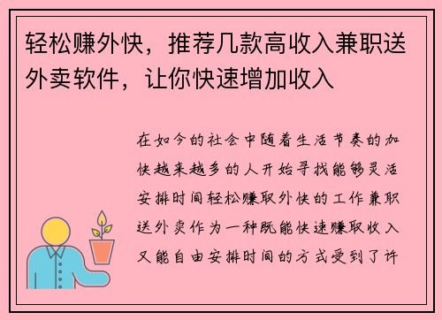 轻松赚外快，推荐几款高收入兼职送外卖软件，让你快速增加收入