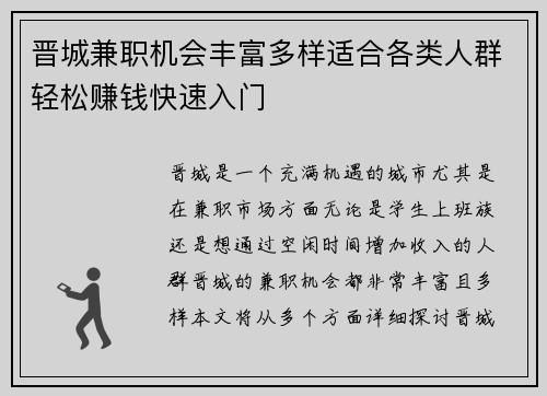 晋城兼职机会丰富多样适合各类人群轻松赚钱快速入门