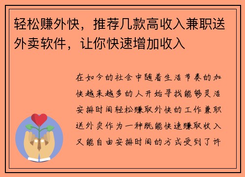 轻松赚外快，推荐几款高收入兼职送外卖软件，让你快速增加收入