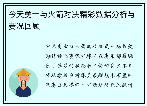 今天勇士与火箭对决精彩数据分析与赛况回顾