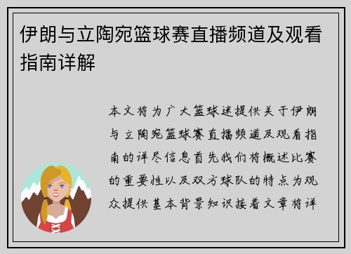伊朗与立陶宛篮球赛直播频道及观看指南详解