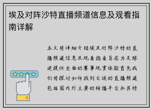 埃及对阵沙特直播频道信息及观看指南详解