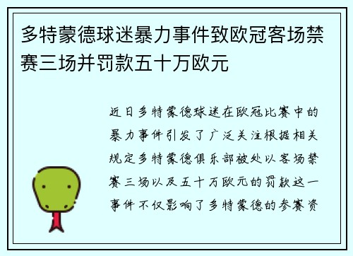 多特蒙德球迷暴力事件致欧冠客场禁赛三场并罚款五十万欧元