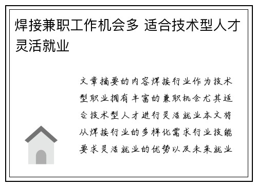 焊接兼职工作机会多 适合技术型人才灵活就业