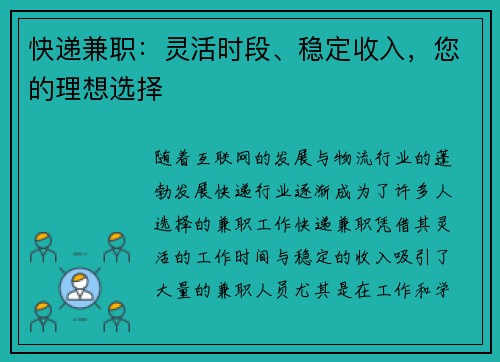 快递兼职：灵活时段、稳定收入，您的理想选择