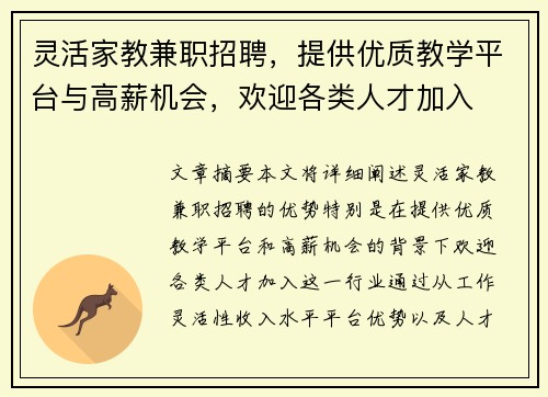 灵活家教兼职招聘，提供优质教学平台与高薪机会，欢迎各类人才加入
