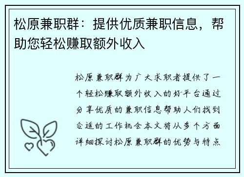 松原兼职群：提供优质兼职信息，帮助您轻松赚取额外收入