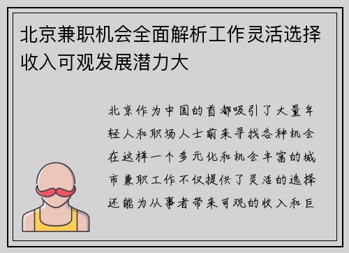 北京兼职机会全面解析工作灵活选择收入可观发展潜力大