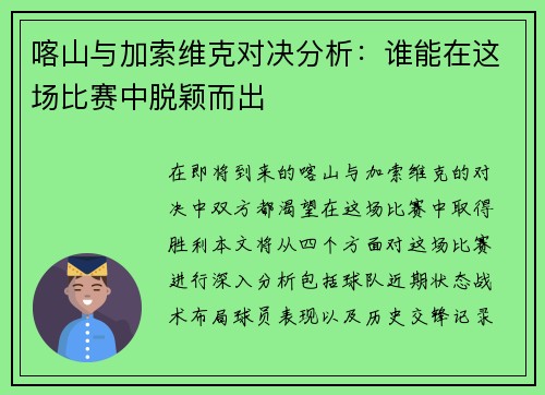 喀山与加索维克对决分析：谁能在这场比赛中脱颖而出
