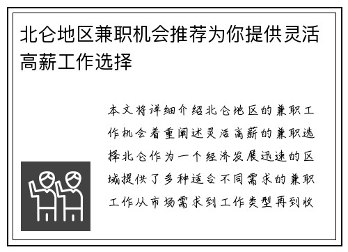 北仑地区兼职机会推荐为你提供灵活高薪工作选择