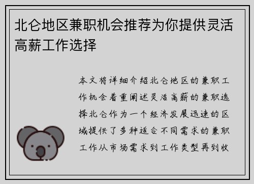 北仑地区兼职机会推荐为你提供灵活高薪工作选择