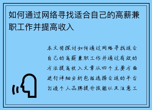如何通过网络寻找适合自己的高薪兼职工作并提高收入