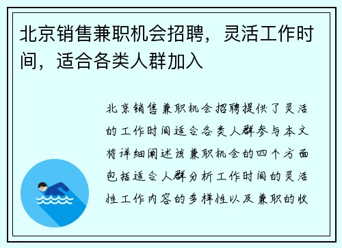 北京销售兼职机会招聘，灵活工作时间，适合各类人群加入