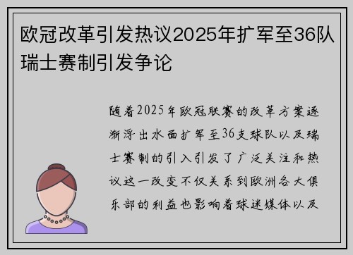 欧冠改革引发热议2025年扩军至36队瑞士赛制引发争论