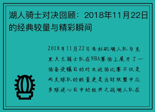 湖人骑士对决回顾：2018年11月22日的经典较量与精彩瞬间