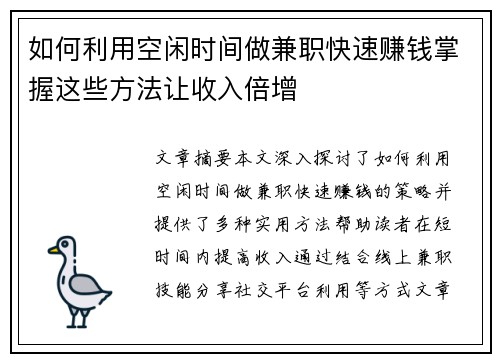 如何利用空闲时间做兼职快速赚钱掌握这些方法让收入倍增