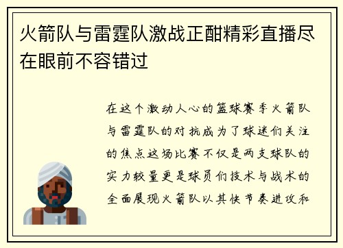 火箭队与雷霆队激战正酣精彩直播尽在眼前不容错过