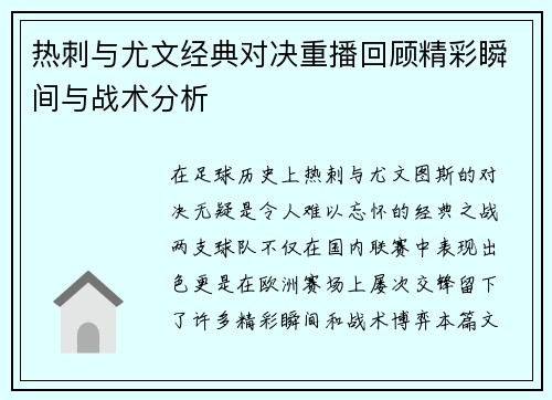 热刺与尤文经典对决重播回顾精彩瞬间与战术分析