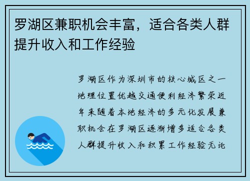 罗湖区兼职机会丰富，适合各类人群提升收入和工作经验