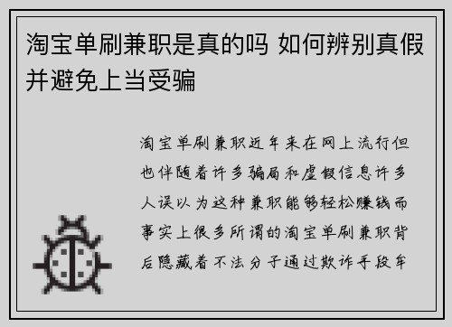 淘宝单刷兼职是真的吗 如何辨别真假并避免上当受骗