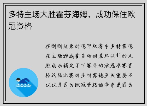 多特主场大胜霍芬海姆，成功保住欧冠资格