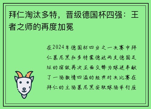 拜仁淘汰多特，晋级德国杯四强：王者之师的再度加冕