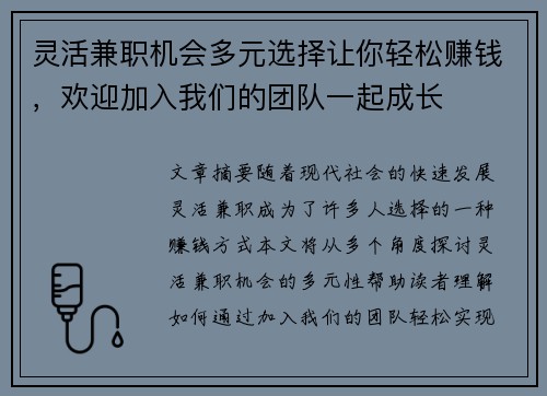 灵活兼职机会多元选择让你轻松赚钱，欢迎加入我们的团队一起成长
