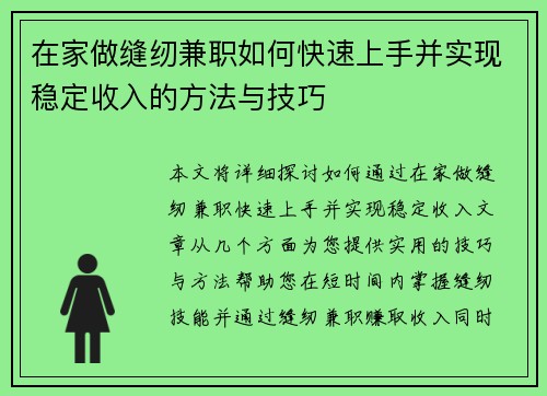 在家做缝纫兼职如何快速上手并实现稳定收入的方法与技巧