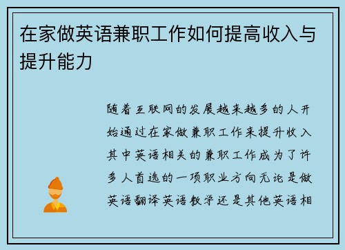在家做英语兼职工作如何提高收入与提升能力