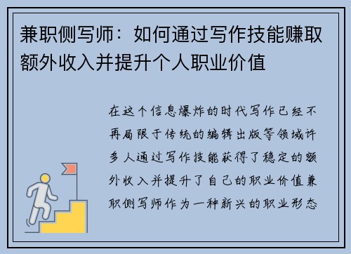 兼职侧写师：如何通过写作技能赚取额外收入并提升个人职业价值