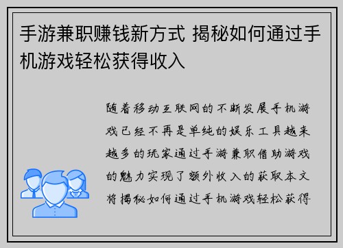 手游兼职赚钱新方式 揭秘如何通过手机游戏轻松获得收入