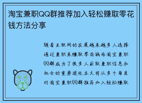 淘宝兼职QQ群推荐加入轻松赚取零花钱方法分享