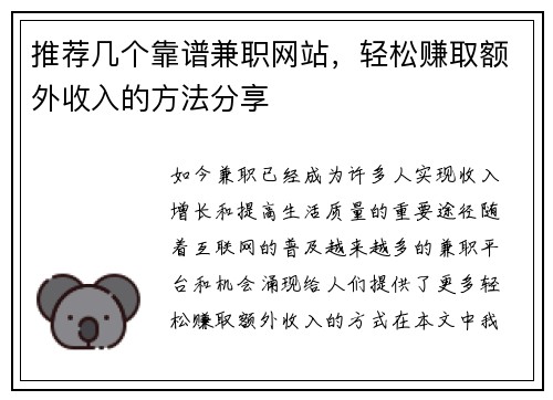 推荐几个靠谱兼职网站，轻松赚取额外收入的方法分享