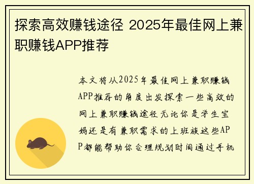 探索高效赚钱途径 2025年最佳网上兼职赚钱APP推荐