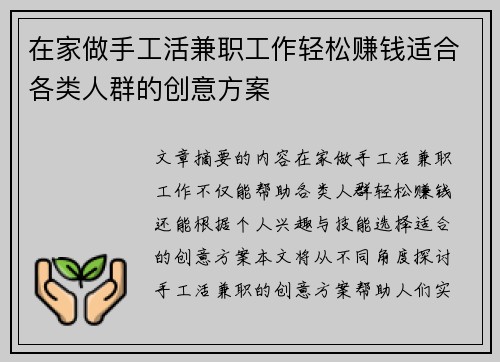 在家做手工活兼职工作轻松赚钱适合各类人群的创意方案