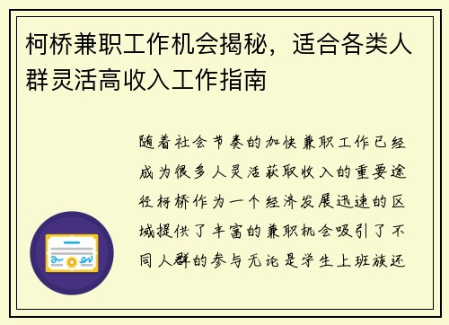 柯桥兼职工作机会揭秘，适合各类人群灵活高收入工作指南
