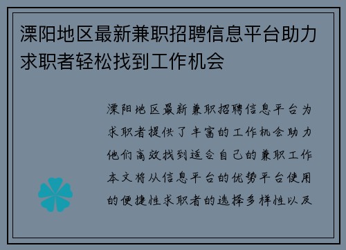 溧阳地区最新兼职招聘信息平台助力求职者轻松找到工作机会