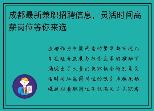 成都最新兼职招聘信息，灵活时间高薪岗位等你来选