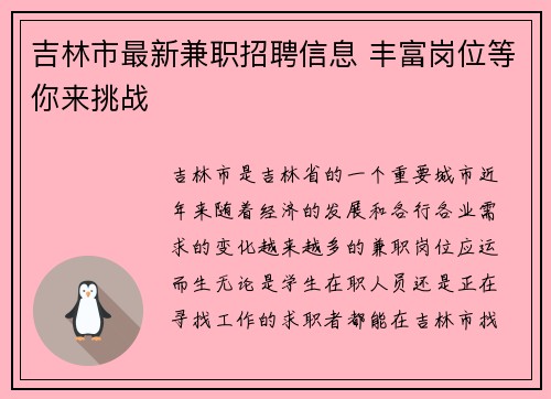吉林市最新兼职招聘信息 丰富岗位等你来挑战