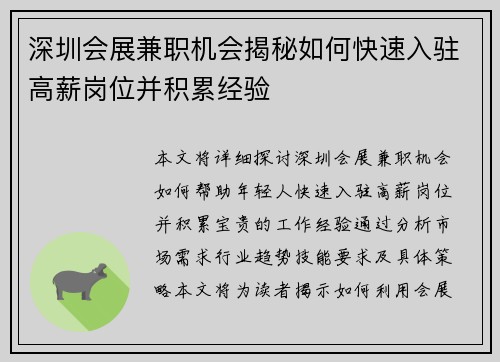 深圳会展兼职机会揭秘如何快速入驻高薪岗位并积累经验